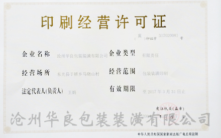 滄州塑料食品真空包裝袋批發(fā)廠(chǎng)家資質(zhì)證書(shū)