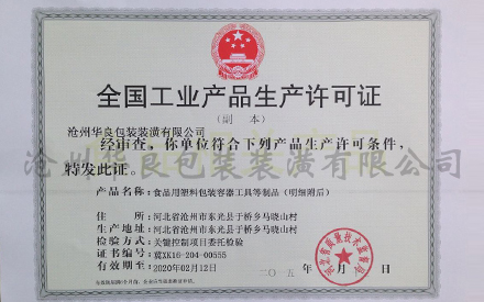 滄州塑料食品真空包裝袋批發(fā)廠(chǎng)家資質(zhì)證書(shū)