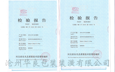 滄州塑料食品真空包裝袋批發(fā)廠(chǎng)家資質(zhì)證書(shū)
