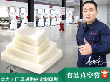 食品真空袋一般在哪些店有賣(mài)？